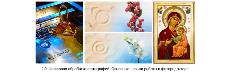 Обработка фотографий на компьютере. Фоторедакторы, Photoshop